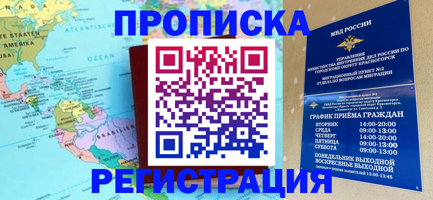 прописка для работы в Барыше