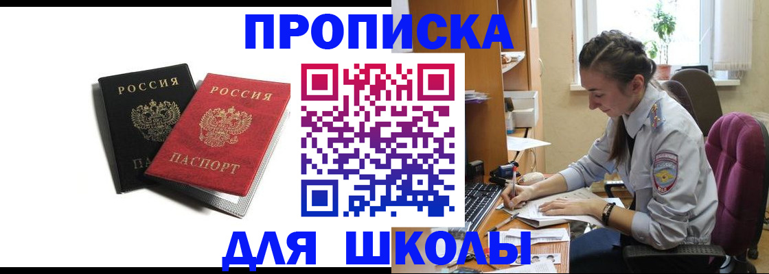 купить прописку в Барыше