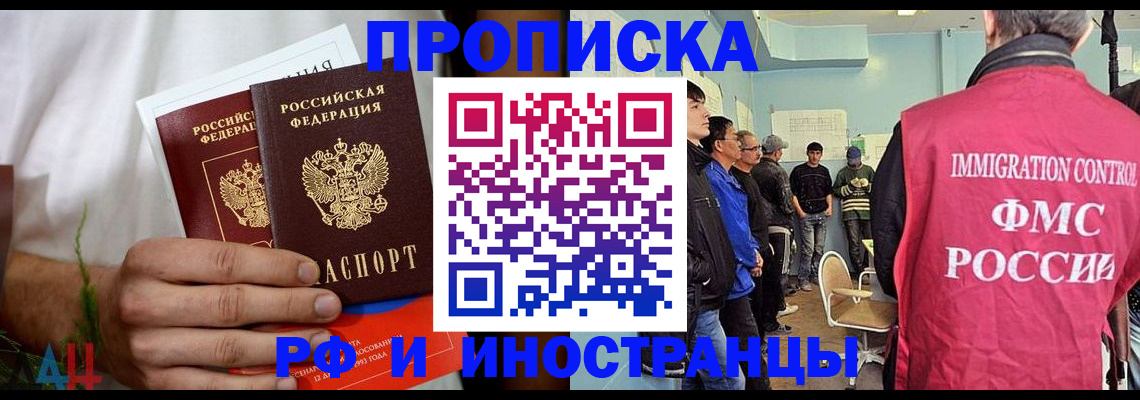 временная регистрация для всех в Барыше